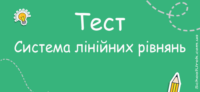 Система лінійних рівнянь