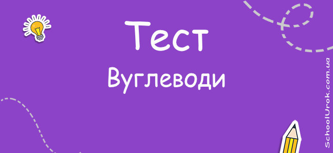 Вуглеводи