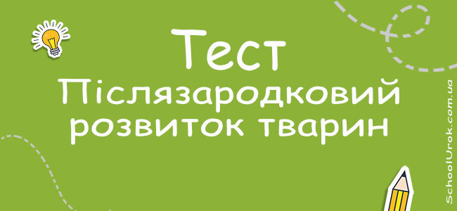 Післязародковий розвиток тварин