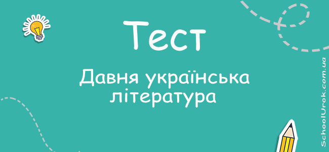 Давня українська література