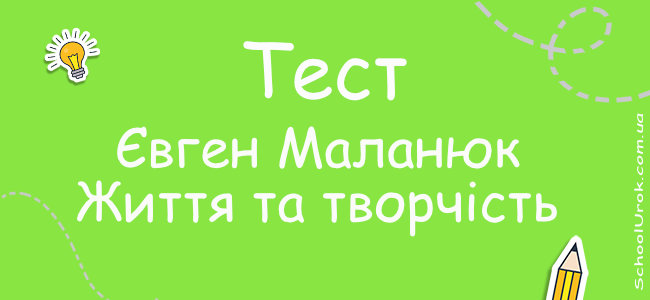 Євген Маланюк. Життя та творчість.