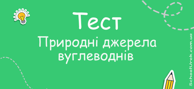 Природні джерела вуглеводнів