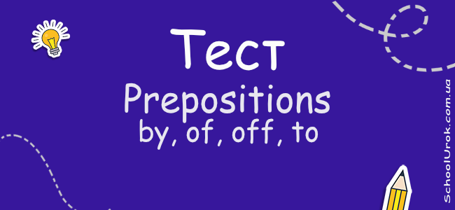 Prepositions by, of, off, to