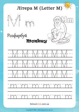 Літера M (Letter M)