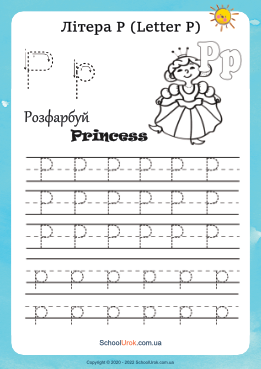 Літера P (Letter P)