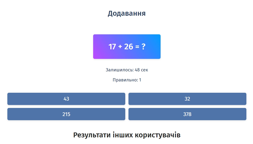 Додавання