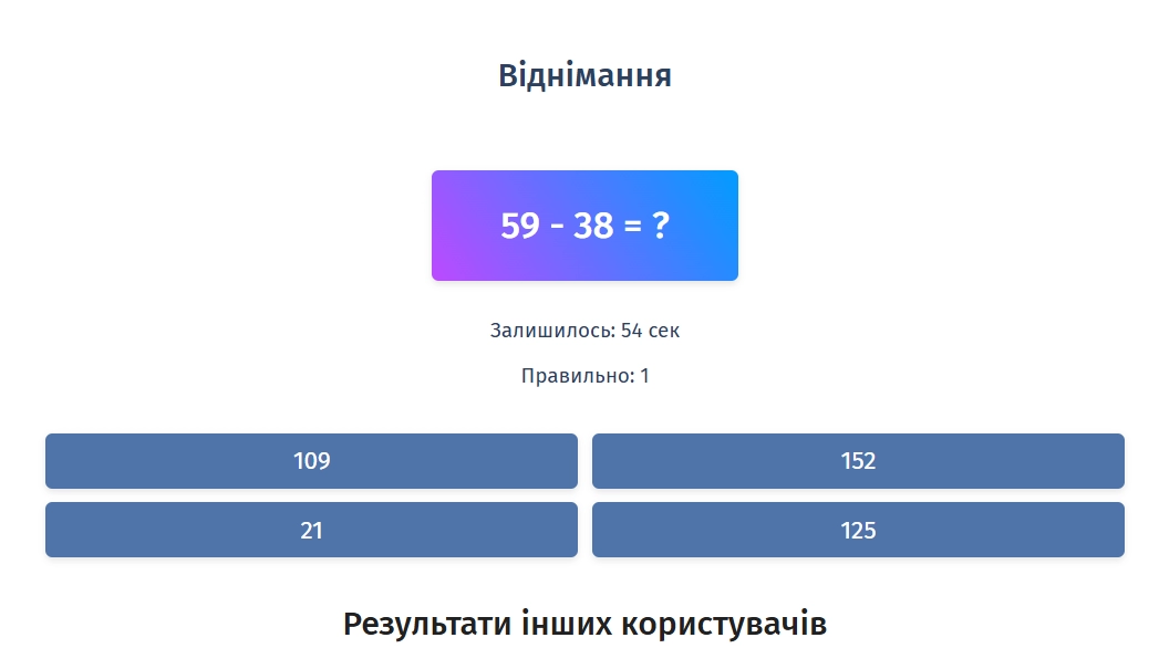 Віднімання