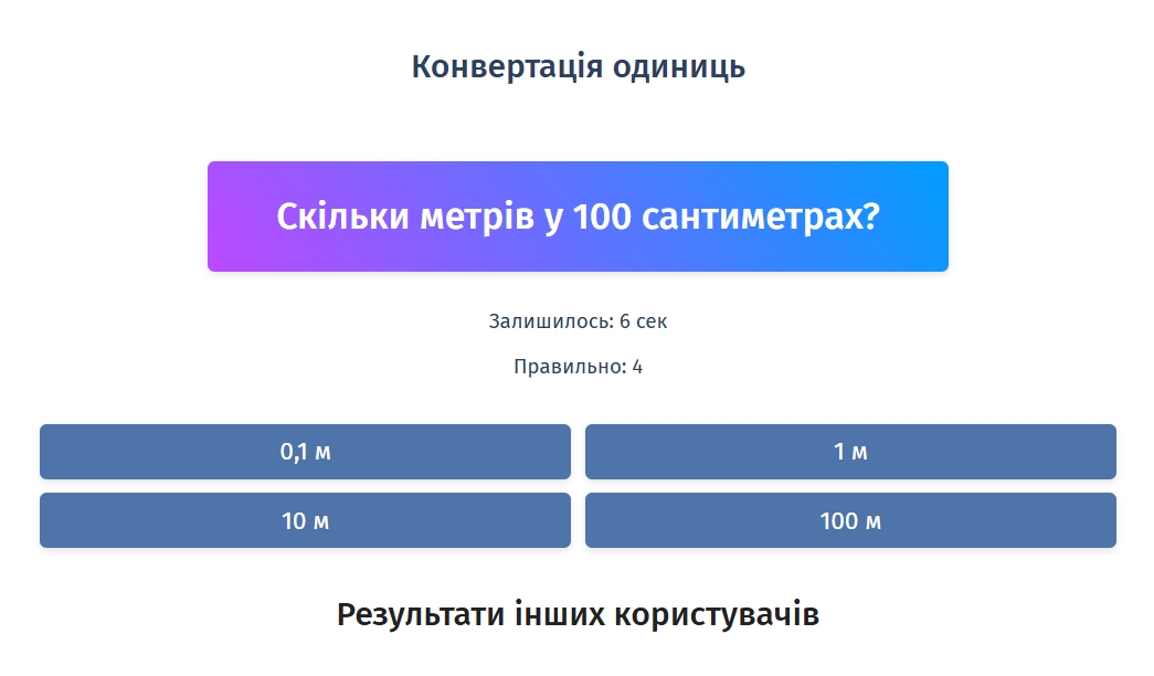 Конвертація одиниць