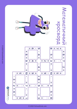 Математичний кросворд 4