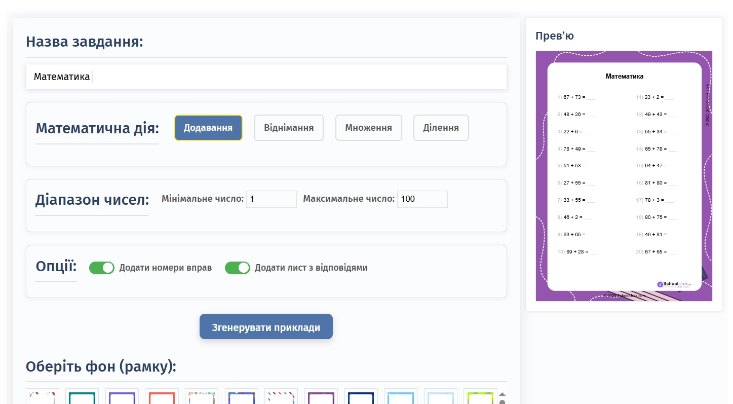 Додавання, множення, віднімання, ділення двох чисел